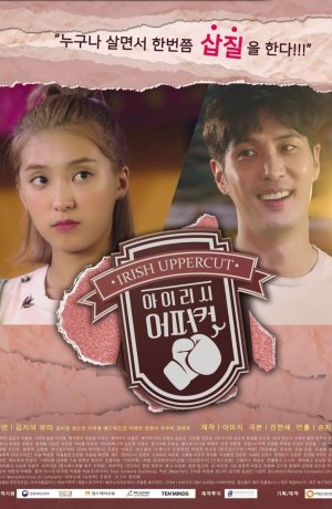 Дорама Ирландский апперкот онлайн