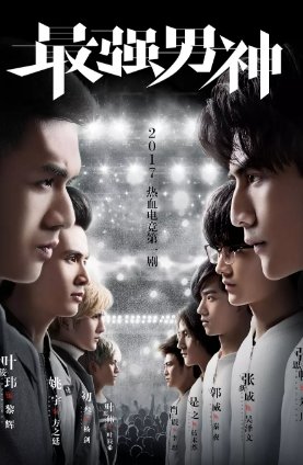 Дорама Сильнейшие онлайн