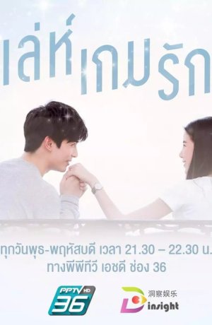 Дорама Любовная игра онлайн