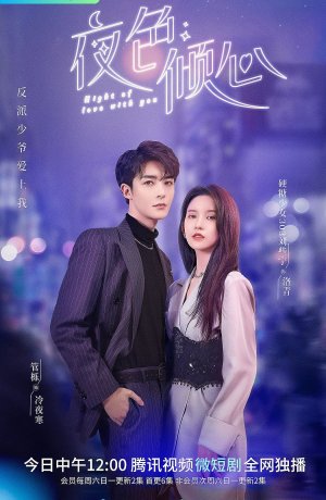 Дорама Ночь любви с тобой онлайн