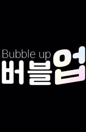 Дорама Пузыри онлайн