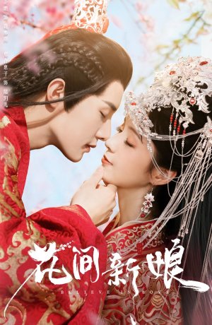 Дорама Верю в любовь онлайн