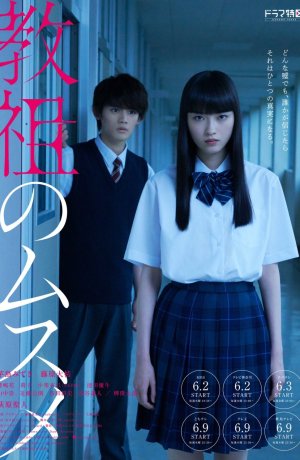 Дорама Дочь лидера культа онлайн