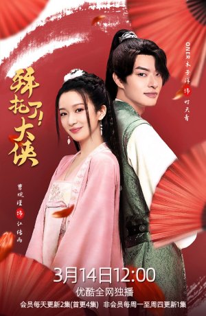 Дорама Вперед, мой герой онлайн