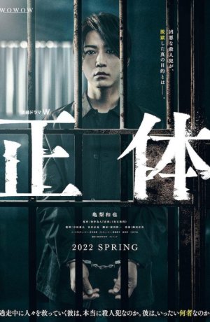 Дорама Истинное лицо онлайн