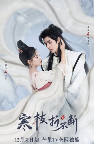 Дорама Бессмертное обещание онлайн