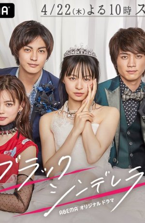 Дорама Чёрная Золушка онлайн