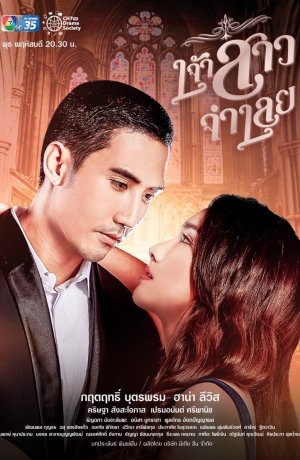 Дорама Невеста-пленница онлайн