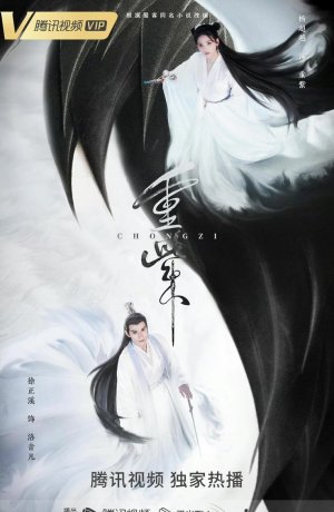 Дорама Чун Цзы онлайн