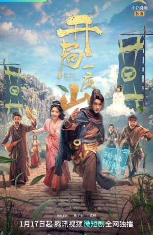 Дорама Крепость на горе онлайн