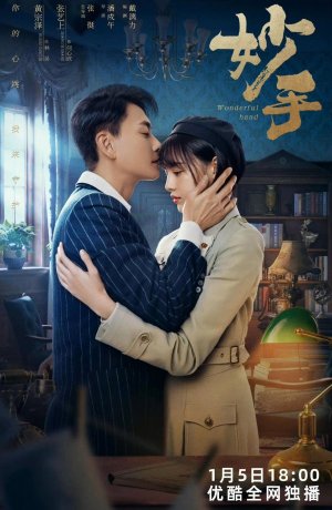 Дорама Рука мастера онлайн