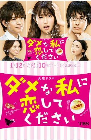 Дорама Пожалуйста, полюби меня бестолковую онлайн