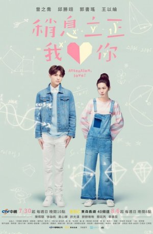 Дорама Внимание, любовь! онлайн