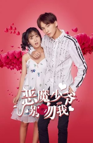 Дорама Не целуй меня, мистер Дьявол онлайн