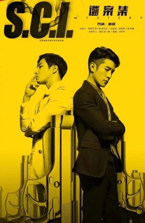 Дорама S.C.I. Коллекция загадочных дел онлайн