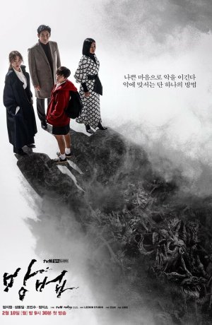 Дорама Метод онлайн