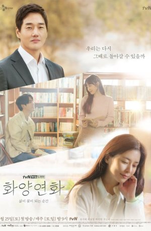 Дорама Самое счастливое время нашей жизни онлайн