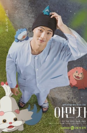 Дорама Аманза онлайн