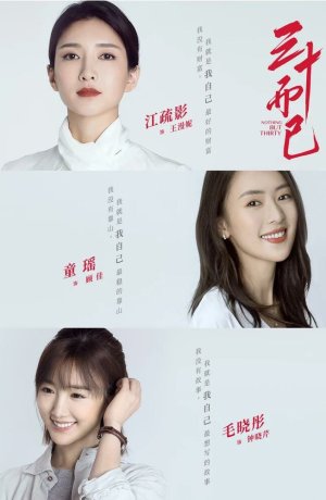 Дорама Всего лишь тридцать онлайн