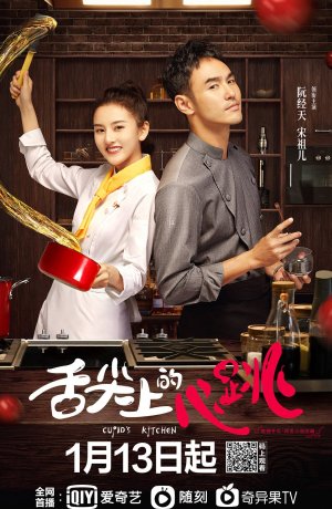 Дорама Кухня купидона онлайн