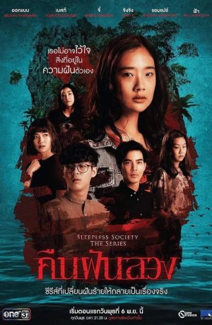 Дорама Неспящие: Ночные фантазии онлайн