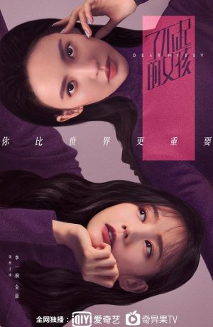 Дорама Удивительная девушка онлайн