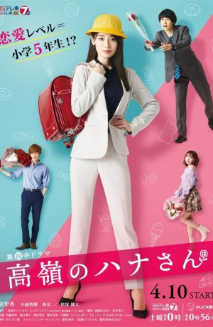 Дорама Недосягаемая Ханна-сан онлайн