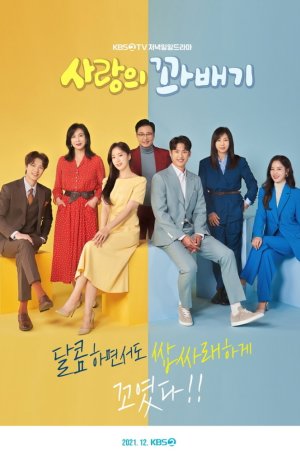 Дорама Повороты любви онлайн