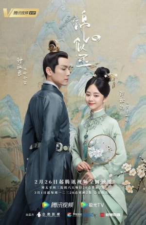 Дорама Нефритовое сердце Ши онлайн