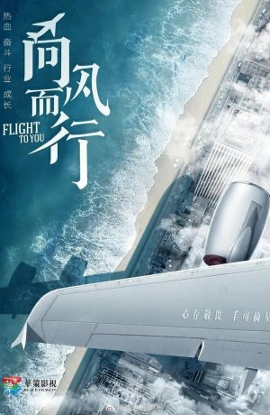 Дорама Лечу к тебе онлайн