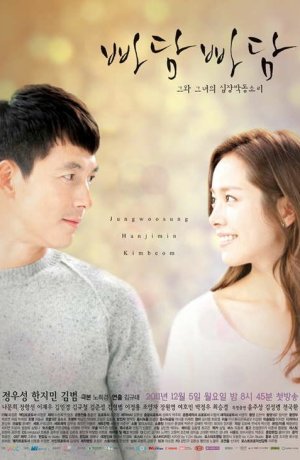 Дорама Падам-падам... Стук их сердец онлайн