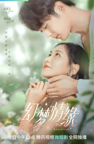 Дорама Романтика за рамками романтики онлайн