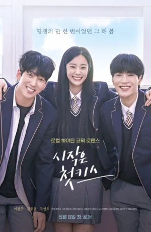 Дорама Первый поцелуй – это начало онлайн