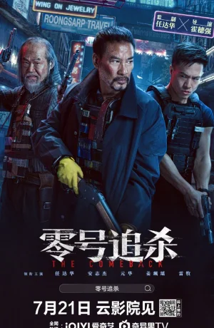 Дорама Возвращение онлайн