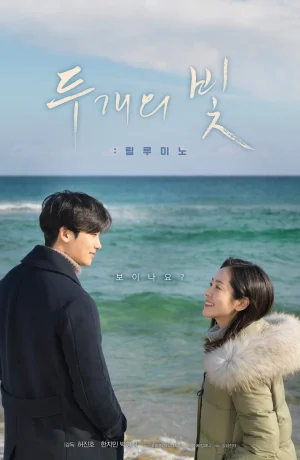 Дорама Два огонька онлайн