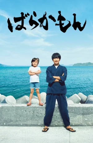 Дорама Баракамон онлайн