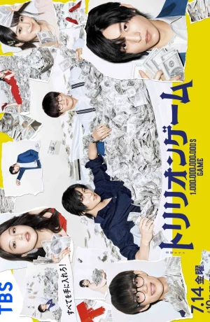 Дорама Игра на триллион онлайн