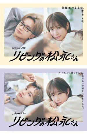 Дорама Мой сосед, Мацунага-сан онлайн