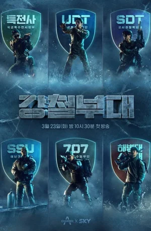 Дорама Стальной отряд онлайн