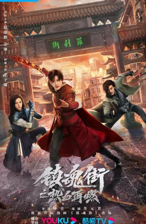 Дорама Возвращение героя онлайн