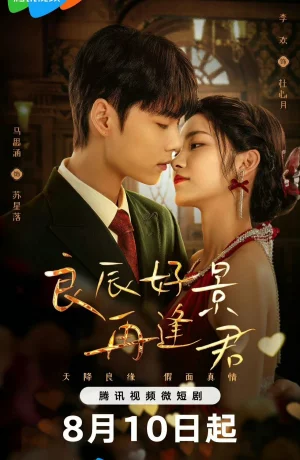 Дорама Увидимся снова в хорошие времена онлайн