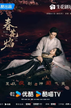 Дорама Убей меня, люби меня онлайн