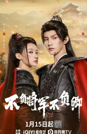 Дорама Не подвести генерала онлайн