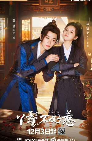 Дорама Со служанкой не стоит шутить онлайн