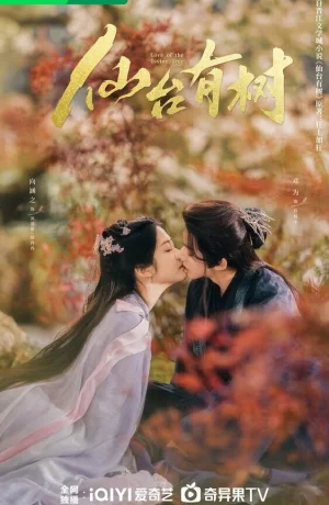 Дорама В Сендае растут деревья онлайн