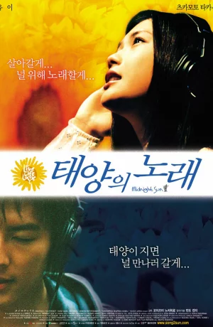 Дорама Песня солнцу онлайн