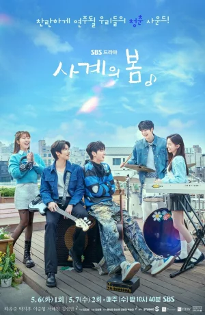 Дорама Весна четырёх времён года онлайн