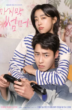 Дорама Последнее лето онлайн